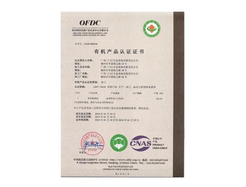 有机产品认证证书（加工）