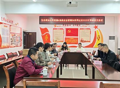 三门江生态茶油公司连续八年运行质量管理与食品安全管理双体系