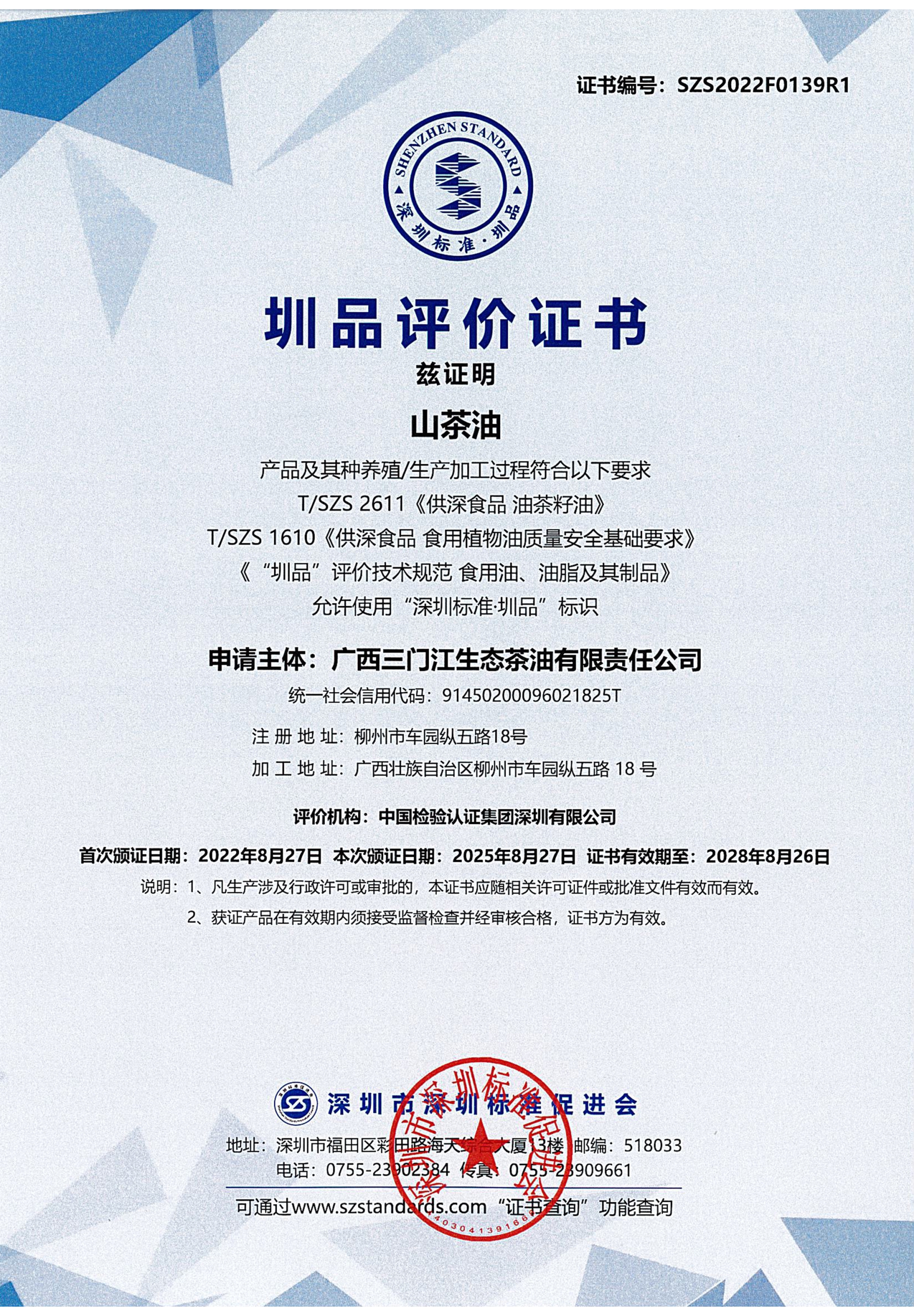 （小）圳印证书